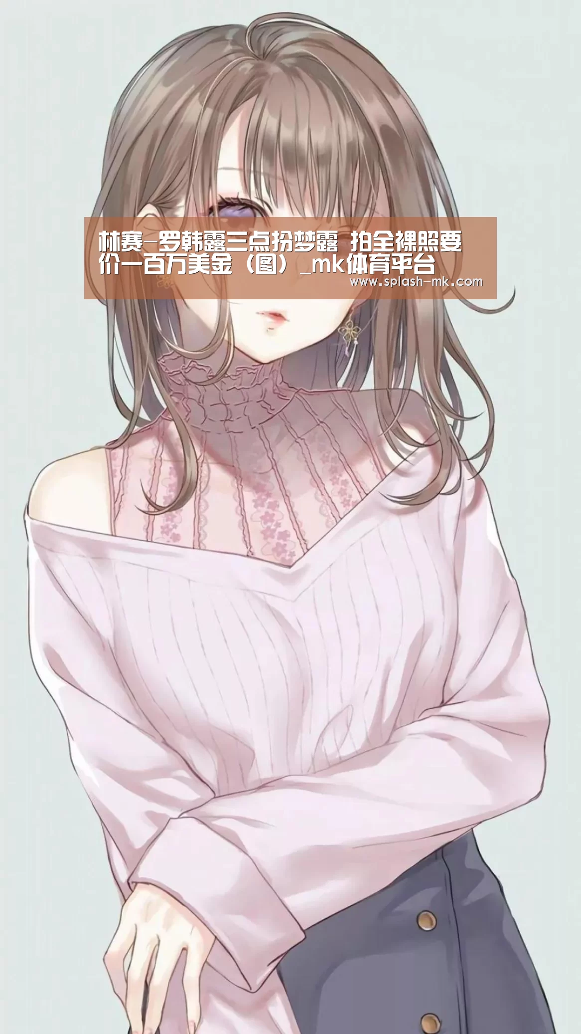 林赛-罗韩露三点扮梦露 拍全裸照要价一百万美金(图)_mk体育平台(图4) mk体育平台